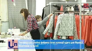 Ужгородська швейна фабрика готує колекції одягу для Франції, Німеччини та Англії