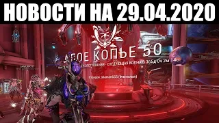 Warframe | Новости 📣 | Завершение "АЛОГО КОПЬЯ", возможные выходные СИНТЕЗА и живучий ХРОМА 🔥