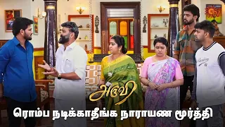 எப்போ தான் புகழுக்கு உண்மை தெரியுமோ? | Aruvi - Semma Scenes | 25 April 2024 | Tamil Serial | Sun TV