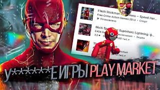 УРОДЛИВЫЕ ИГРЫ ПРО ФЛЭША В Play Market (5 причин возненавидеть героя) / The Flash