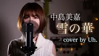 中島美嘉 『雪の華』（눈의 꽃 / Yuki no Hana） cover by Uh.