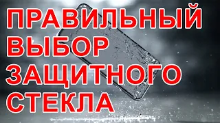 Противоударное стекло: какие бывают виды и какое выбрать защитное стекло