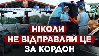 Що заборонено відправляти за кордон?