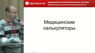 СЕМИНАР «МИС «АРИАДНА» НОВЫЕ ВОЗМОЖНОСТИ И ОПЫТ ПРИМЕНЕНИЯ. Часть 2