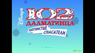 Ностальгия! Игра "102 далматинца: пятнистые спасатели"