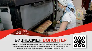 НОВОСТИ Балтачево 20.04.2020: Бизнесмены-волонтеры