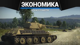 НОВАЯ ЭКОНОМИКА ПОСЛЕ БУНТА в War Thunder