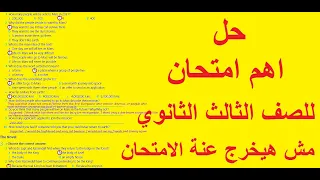 امتحان كتاب المدرسة للصف الثالث الثانوي المنهج كلة