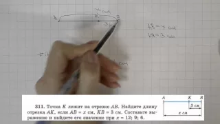 Решение задания №311 из учебника Н.Я.Виленкина "Математика 5 класс" (2013 год)