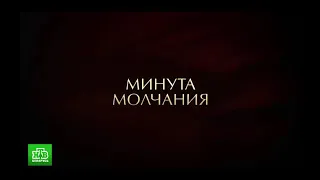 Минута молчания (НТВ Беларусь, 09.05.2019)