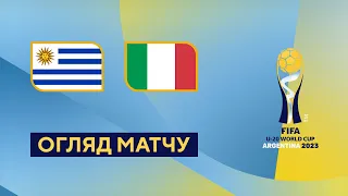 Уругвай — Італія. Чемпіонат світу U-20. Огляд матчу. Фінал. 12.06.2023. Футбол