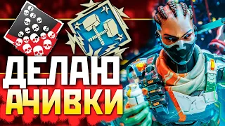 🟥 !ФЕРМА РОЗЫГРЫШ АЧИВОК в !ТГ - qadRaT Apex Legends Стрим Апекс