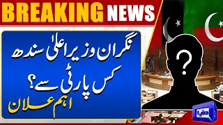 Who will be Sindh Caretaker CM ? | Breaking | Dunya News