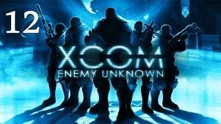 XCOM Enemy Unknown #12 - Эвакуация