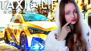 Я СТАЛА ВОДИТЕЛЕМ ТАКСИ ► Taxi Life: A City Driving Simulator #1