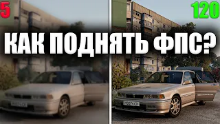 КАК ПОДНЯТЬ ФПС В BEAMNG DRIVE / 5 ЛУЧШИХ СПОСОБОВ ПОДНЯТЬ ФПС В БИМЕНДЖИ ДРАЙВ