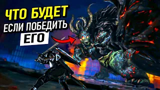 Что будет, если ПОБЕДИТЬ босса обучения (Demon Vanguard) в Dark Souls Archthrones?