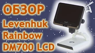 Обзор цифрового микроскопа Levenhuk Rainbow DM700 LCD