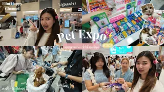 ฟิล์มตะลุยงาน Pet Expo 2024 ได้ของเยอะมากกก จิ๋วไม่อดแล้วว 🐱✨  | Film Happy Channel