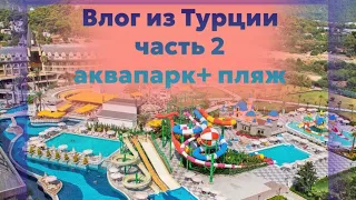 В Турцию  на все включено. Кемер 2023. Отель  Crystal Prestige Elite.  Аквапарк+ пляж честный обзор.