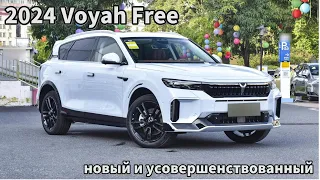 New Voyah Free——Интеллект созидание, автомобильные технологии