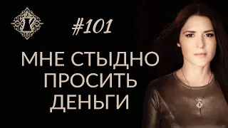 КАК НЕ БОЯТЬСЯ ДЕНЕГ И ИМЕТЬ БОЛЬШЕ. #Адакофе 101