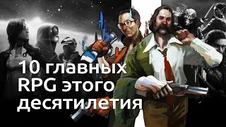 10 главных RPG десятилетия от Disco Elysium до Mass Effect и Kingdom Come Deliverance | Чемп.PLAY