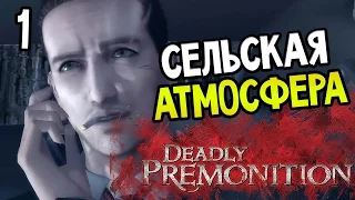 Deadly Premonition: The Directors Cut Прохождение На Русском #1 — СЕЛЬСКАЯ АТМОСФЕРА