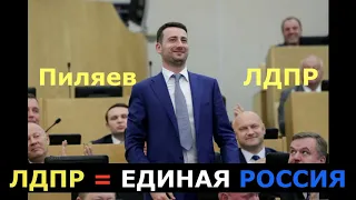 Холопы депутата Пиляева