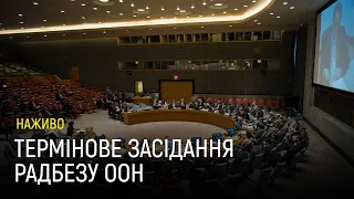 Засідання Ради безпеки ООН через визнання Росією незалежності «Л/ДНР»