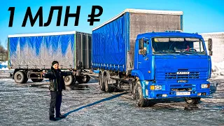 ЗАЧЕМ Я ЭТО КУПИЛ!? КАМАЗ ДИНОЗАВР ЗА 1 МЛН. Р!!!