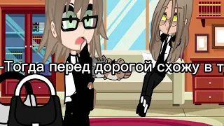 -Гача_Омораси- -Описалась не до терпела-