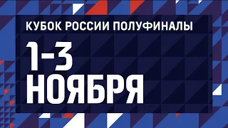 01.11.2019 // Енисей  - Динамо-Метар // КУБОК РОССИИ 2019. ЖЕНЩИНЫ. ПОЛУФИНАЛ. ЗОНА В.