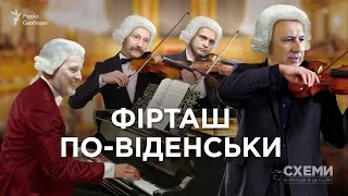 Хто приїжджав у Відень на день народження до Фірташа?  | СХЕМИ