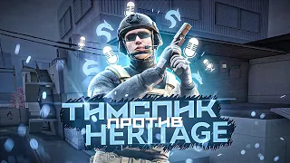 ТИМСПИК ПРОТИВ HRTG С ТУРНИРА НА 800.000₽ | ТИМСПИК STANDOFF 2