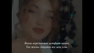 Я шла по жизни, делая ошибки стих