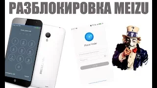 ЗАБЫЛ ПАРОЛЬ, ГРАФИЧЕСКИЙ КЛЮЧ В MEIZU （Читайте описание