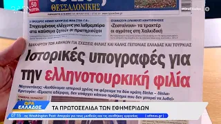 Εφημερίδες 08/12/2023: Τα πρωτοσέλιδα | Ώρα Ελλάδος 08/12/2023 | OPEN TV