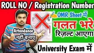 Answer sheet me roll number galat ho gya kya Result aayega | University Exam B.a/B.sc/B.com/BCA में