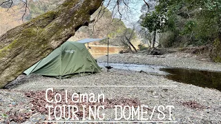 キャンプ「コールマン ツーリングドーム/STにて川のせせらぎを楽しむソロ野営について」