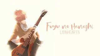 【Emery】「Fuyu no Hanashi | 冬のはなし」【Given ギヴン Cover (Piano Ver.)】