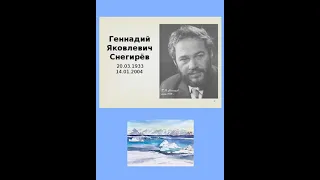 Буктрейлер к книге Г. Снегирёва "Про пингвинов"