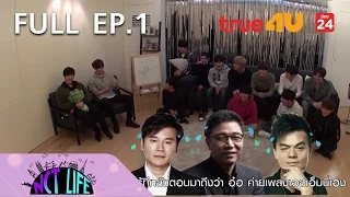 NCT LIFE [Full Episode 1 - Official by True4U]