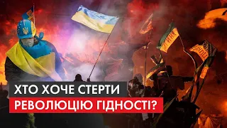 Стерти Революцію Гідності: хто хоче переписати підручники з історії та хто у ВР не визнає Майдан