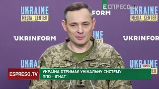 Україна отримає унікальну систему ППО, – Ігнат