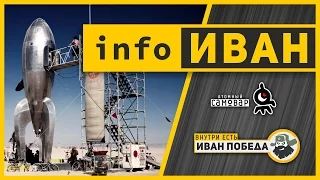 infoИВАН ★  SpaceX  - печальная ошибка в расчетах  или маркетинговое лукавство?