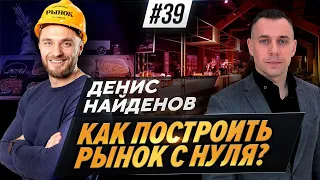 ГАСТРО РЫНОК КАК БИЗНЕС. Аналог Депо во Владимире. Как построить гастрономический рынок?