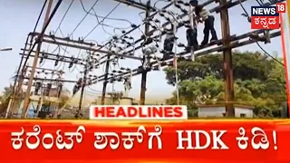 Karnataka News Headlines | Kannada Top Headlines Of The Day | September 24, 2022 | Kannada News