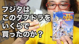 【総額50万円超】クンフー すとバスは何個買うのか! 激レアファミコン多数  開封動画の極み過去最高額最高数 昼から夜まで開封8/12お宝発見【ゲーム芸人フジタ】【開封芸人】【福袋芸人】【駿河屋芸人】