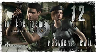 Resident Evil HD Remaster / Обитель Зла 1 Прохождение Серия #12 [Jill]